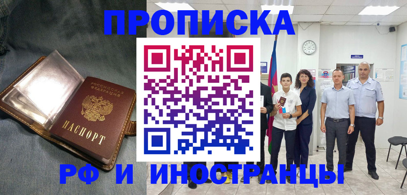 прописка регистрация в Межгорье