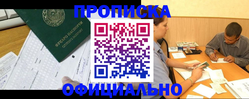 прописка штамп в Межгорье