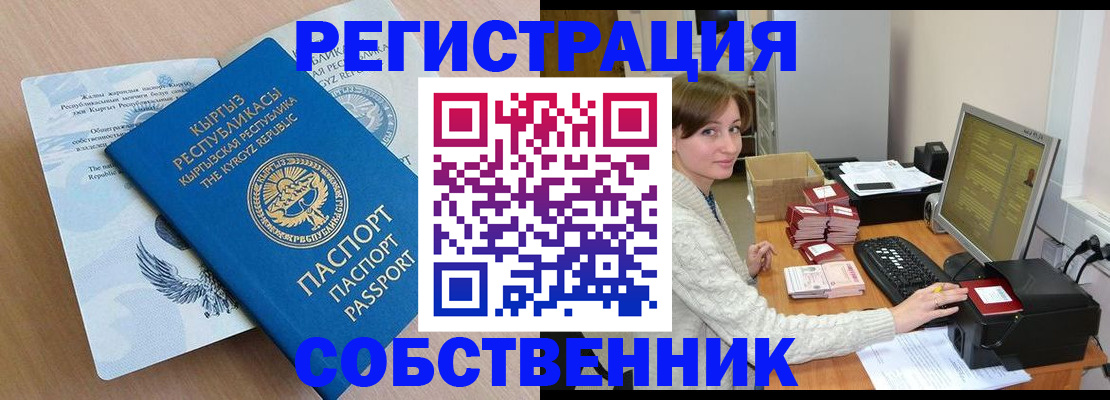 прописка паспорт в Межгорье