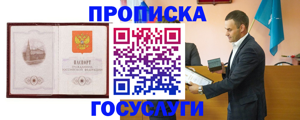 прописка в квартире в Межгорье