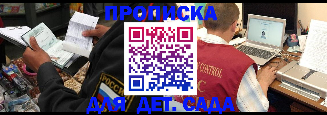 временная регистрация надежно в Межгорье