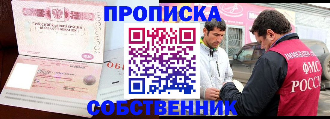 временная прописка в Межгорье