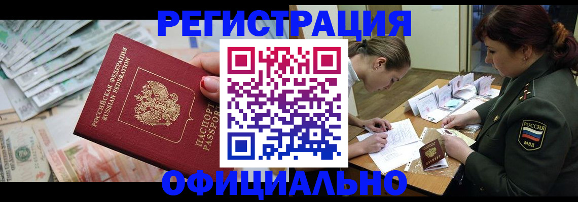 прописка регистрация в Межгорье